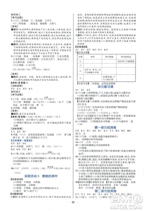 9787107325977人教版九年级上册化学2018课时练同步学历案练习册答案