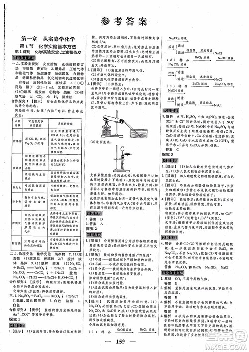 高考调研2018衡水重点中学同步精讲精练新课标版化学必修1参考答案