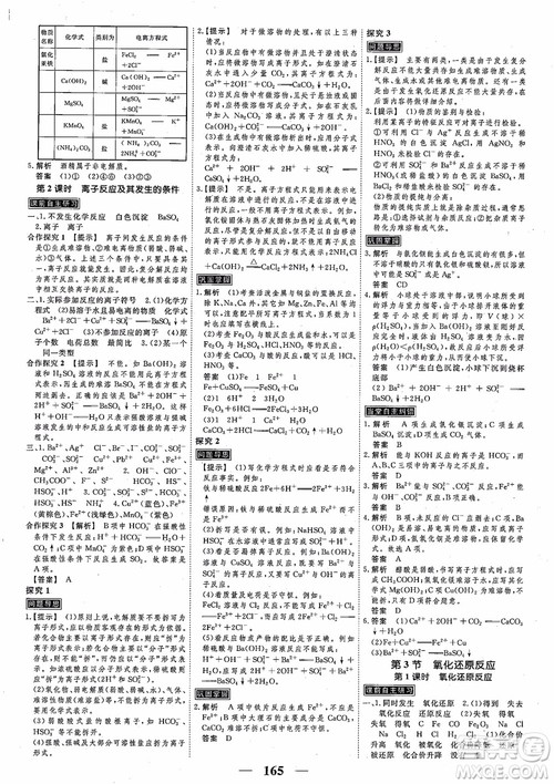 高考调研2018衡水重点中学同步精讲精练新课标版化学必修1参考答案