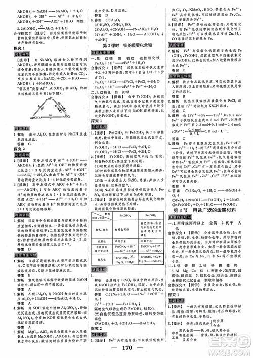 高考调研2018衡水重点中学同步精讲精练新课标版化学必修1参考答案