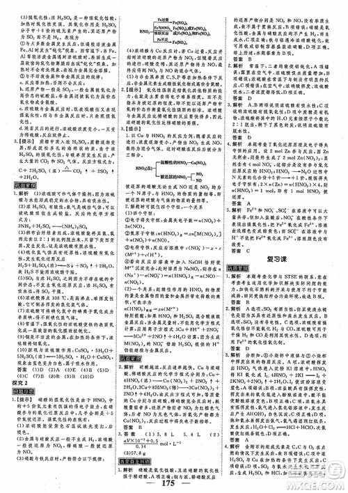 高考调研2018衡水重点中学同步精讲精练新课标版化学必修1参考答案