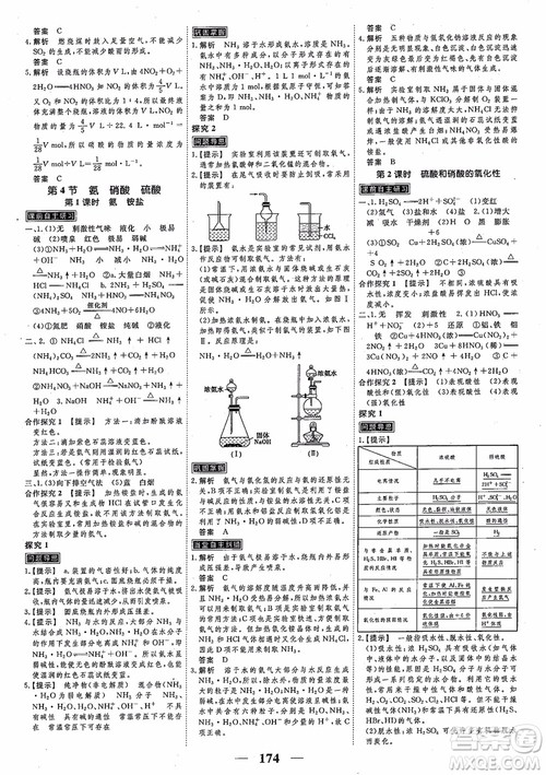 高考调研2018衡水重点中学同步精讲精练新课标版化学必修1参考答案