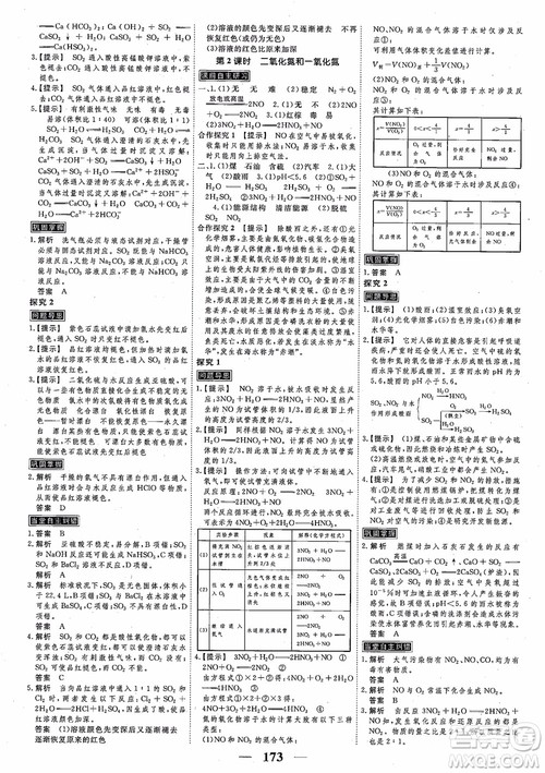 高考调研2018衡水重点中学同步精讲精练新课标版化学必修1参考答案