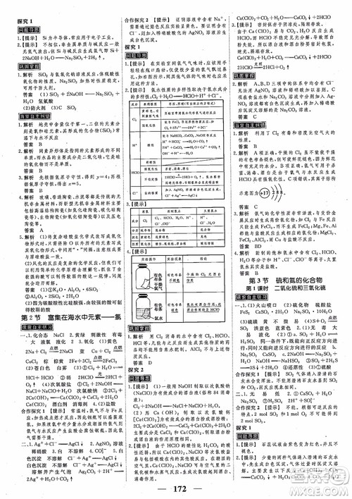 高考调研2018衡水重点中学同步精讲精练新课标版化学必修1参考答案
