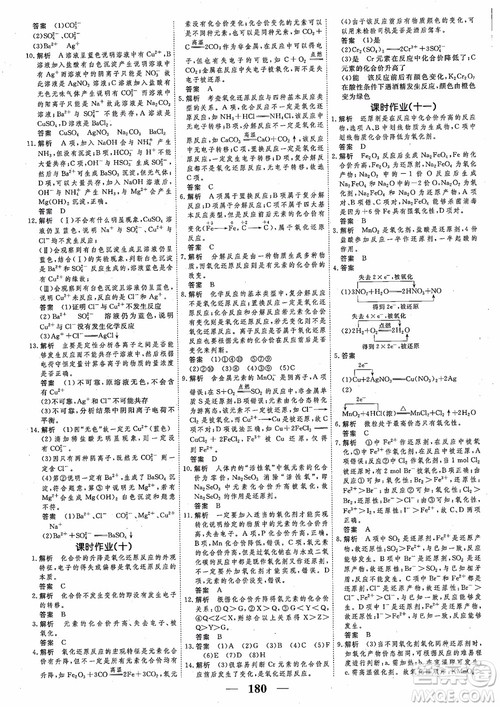高考调研2018衡水重点中学同步精讲精练新课标版化学必修1参考答案