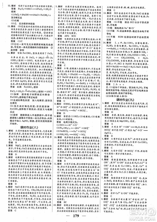 高考调研2018衡水重点中学同步精讲精练新课标版化学必修1参考答案
