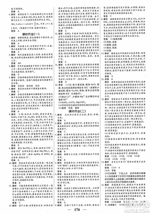 高考调研2018衡水重点中学同步精讲精练新课标版化学必修1参考答案