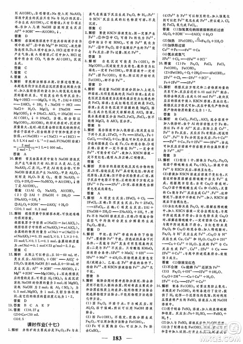 高考调研2018衡水重点中学同步精讲精练新课标版化学必修1参考答案