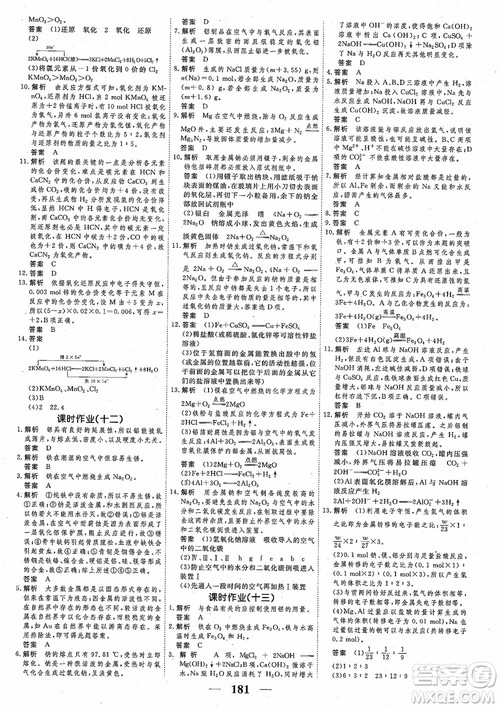 高考调研2018衡水重点中学同步精讲精练新课标版化学必修1参考答案