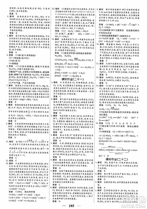 高考调研2018衡水重点中学同步精讲精练新课标版化学必修1参考答案