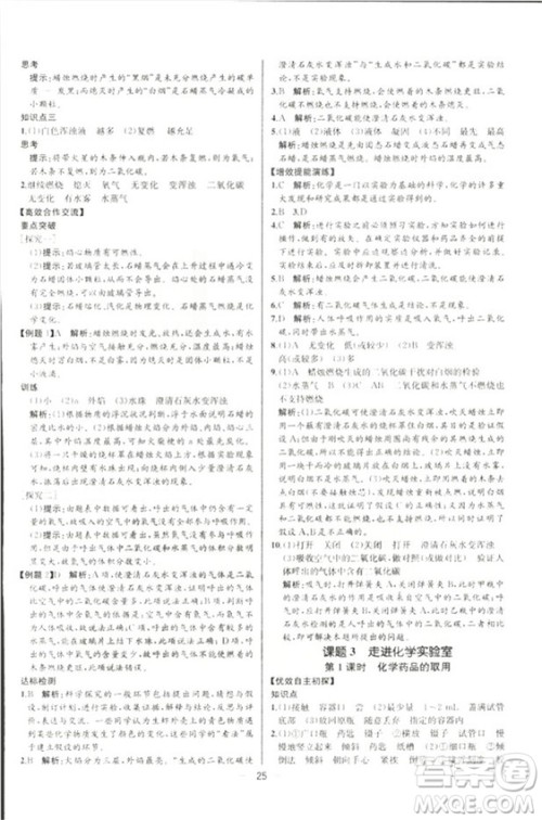 2018人教版同步导学案课时练九年级上册化学河北专版参考答案