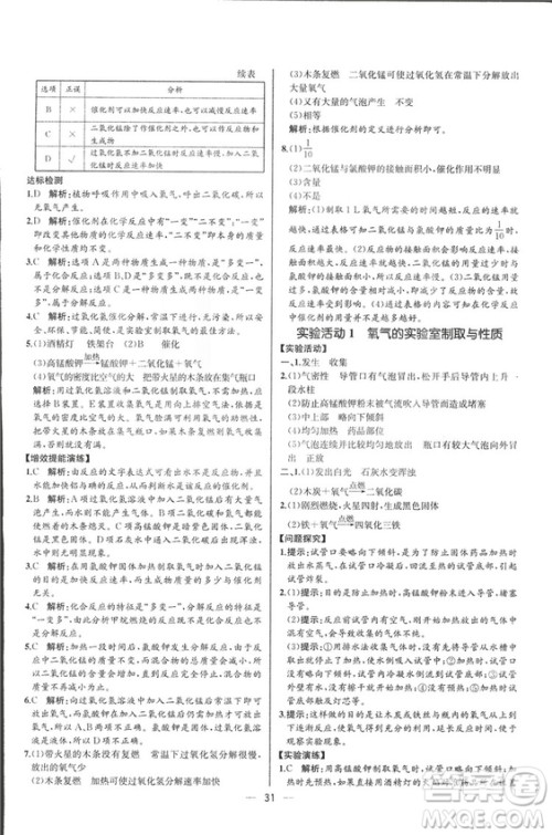 2018人教版同步导学案课时练九年级上册化学河北专版参考答案