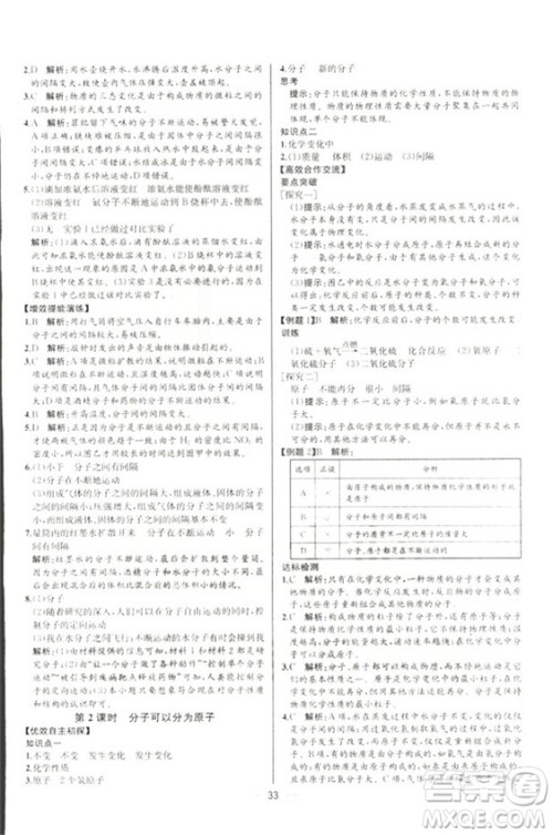 2018人教版同步导学案课时练九年级上册化学河北专版参考答案