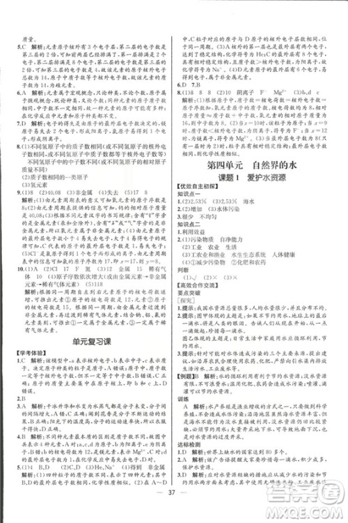 2018人教版同步导学案课时练九年级上册化学河北专版参考答案