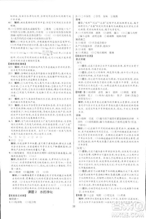 2018人教版同步导学案课时练九年级上册化学河北专版参考答案