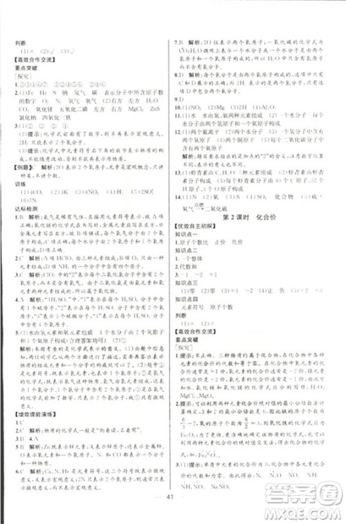 2018人教版同步导学案课时练九年级上册化学河北专版参考答案