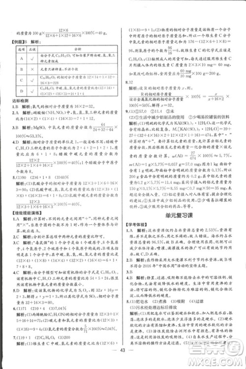 2018人教版同步导学案课时练九年级上册化学河北专版参考答案