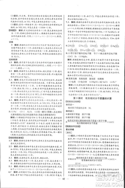 2018人教版同步导学案课时练九年级上册化学河北专版参考答案