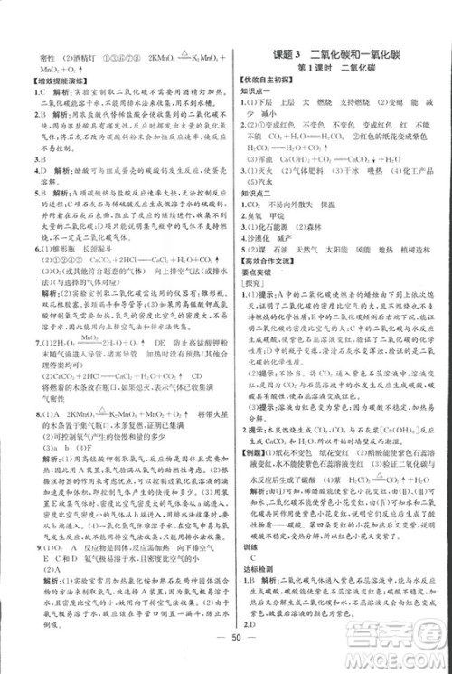 2018人教版同步导学案课时练九年级上册化学河北专版参考答案