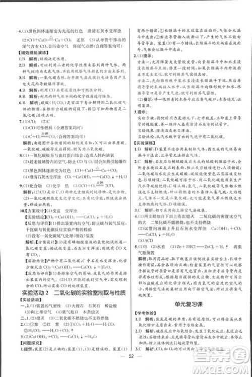 2018人教版同步导学案课时练九年级上册化学河北专版参考答案