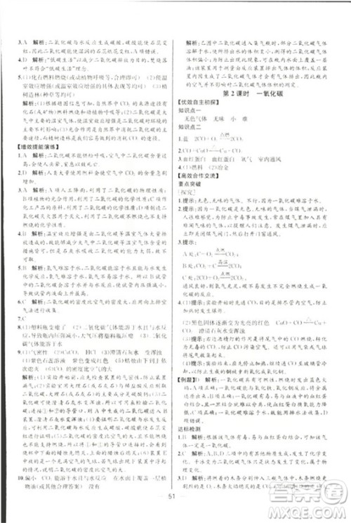 2018人教版同步导学案课时练九年级上册化学河北专版参考答案