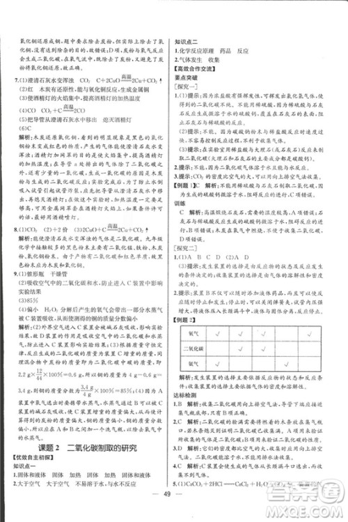 2018人教版同步导学案课时练九年级上册化学河北专版参考答案