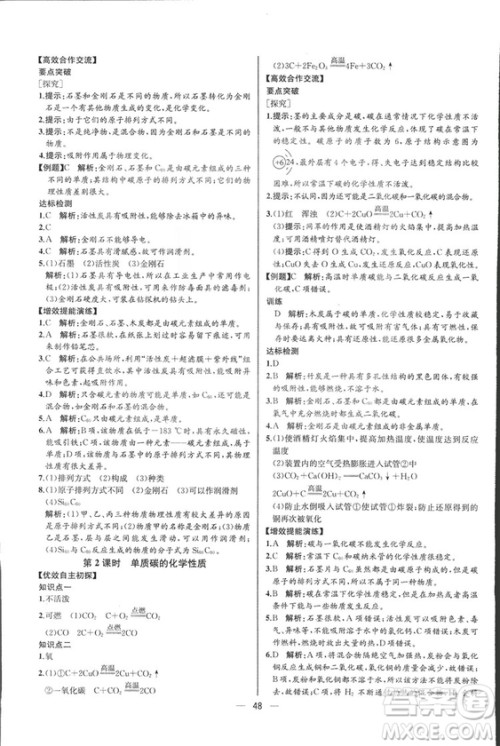 2018人教版同步导学案课时练九年级上册化学河北专版参考答案