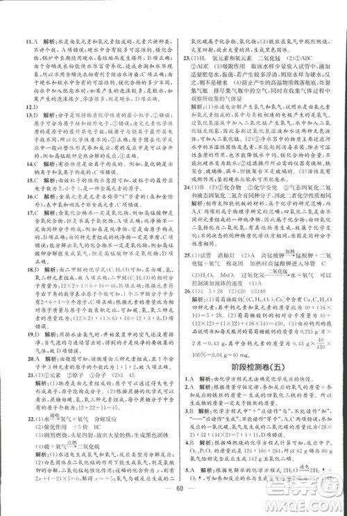 2018人教版同步导学案课时练九年级上册化学河北专版参考答案