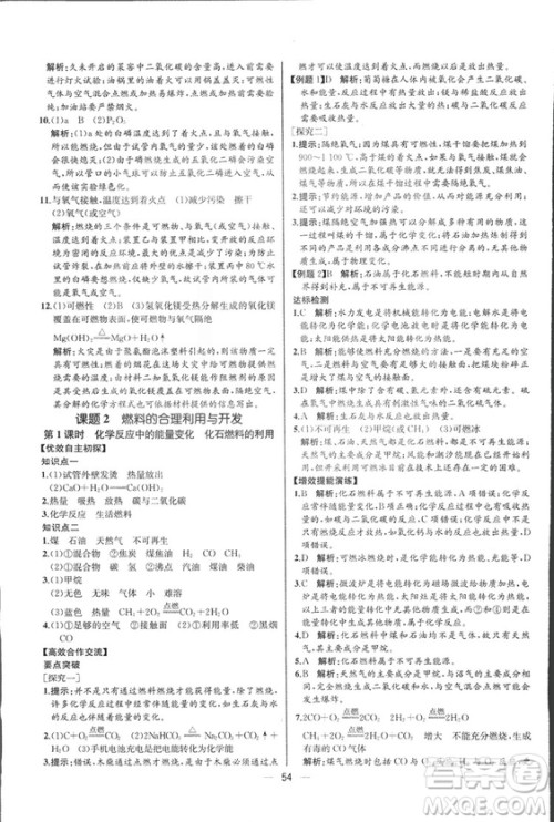 2018人教版同步导学案课时练九年级上册化学河北专版参考答案