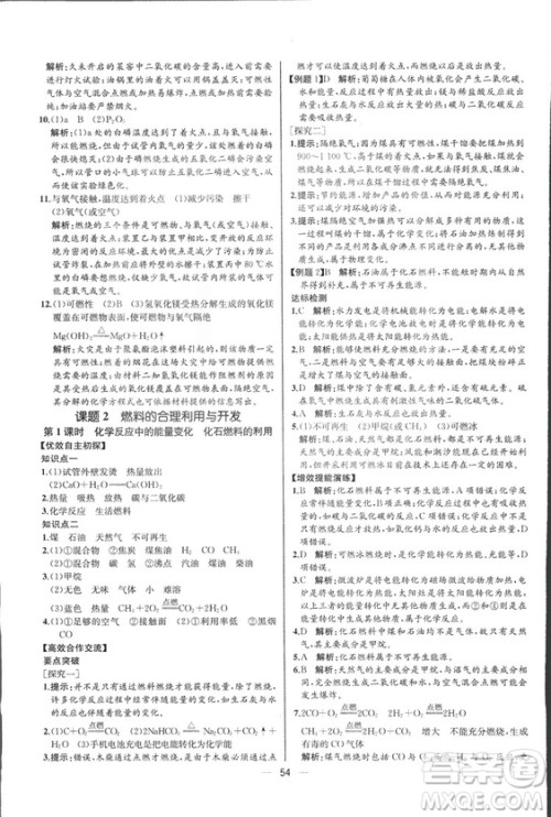 2018人教版同步导学案课时练九年级上册化学河北专版参考答案