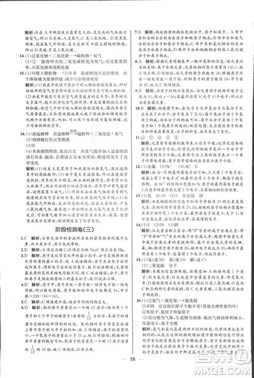 2018人教版同步导学案课时练九年级上册化学河北专版参考答案