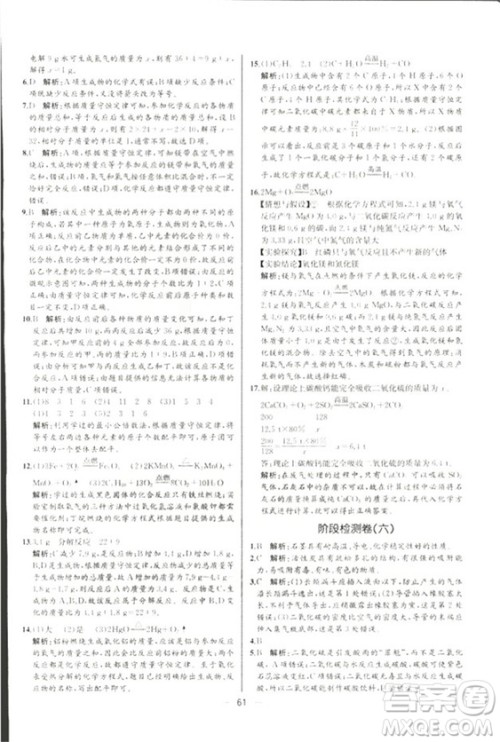 2018人教版同步导学案课时练九年级上册化学河北专版参考答案