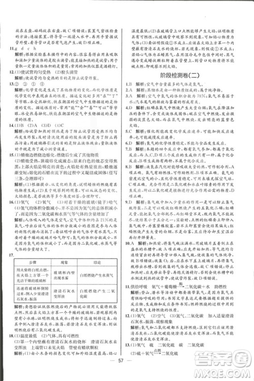 2018人教版同步导学案课时练九年级上册化学河北专版参考答案
