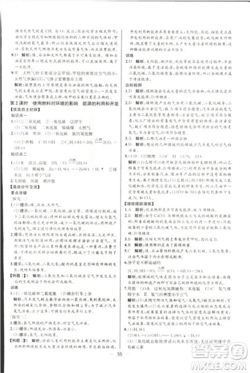 2018人教版同步导学案课时练九年级上册化学河北专版参考答案