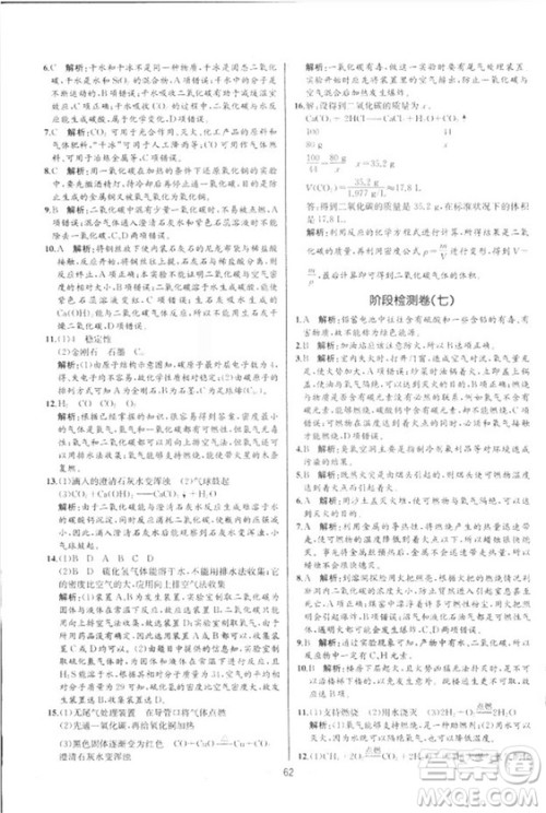 2018人教版同步导学案课时练九年级上册化学河北专版参考答案