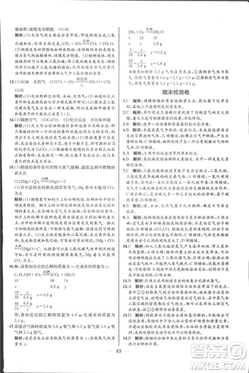 2018人教版同步导学案课时练九年级上册化学河北专版参考答案