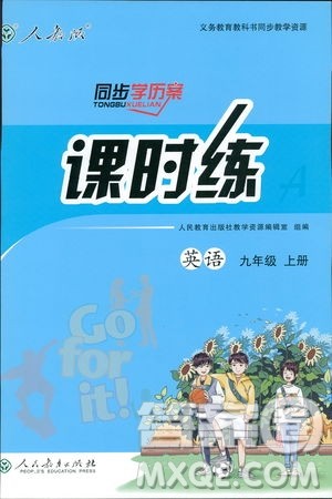 9787107326110同步学历案课时练2018秋九年级上英语人教版答案 9787107326110同步学历案课时练2018秋九年级上英语人教版答案
