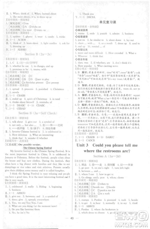 9787107326110同步学历案课时练2018秋九年级上英语人教版答案 9787107326110同步学历案课时练2018秋九年级上英语人教版答案