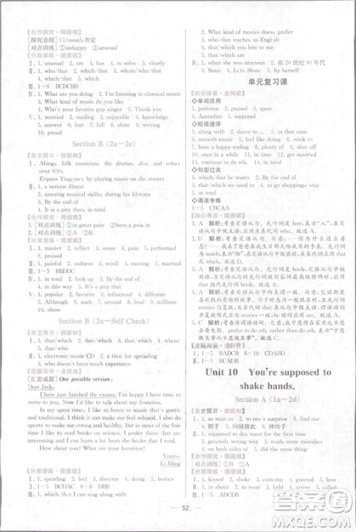 9787107326110同步学历案课时练2018秋九年级上英语人教版答案 9787107326110同步学历案课时练2018秋九年级上英语人教版答案