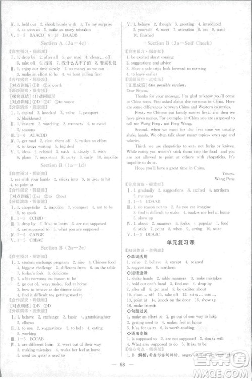 9787107326110同步学历案课时练2018秋九年级上英语人教版答案 9787107326110同步学历案课时练2018秋九年级上英语人教版答案