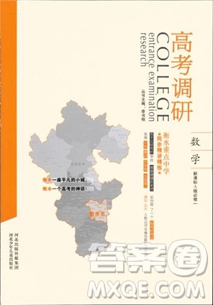 高考调研2018衡水重点中学同步精讲精练新课标A版数学必修1参考答案