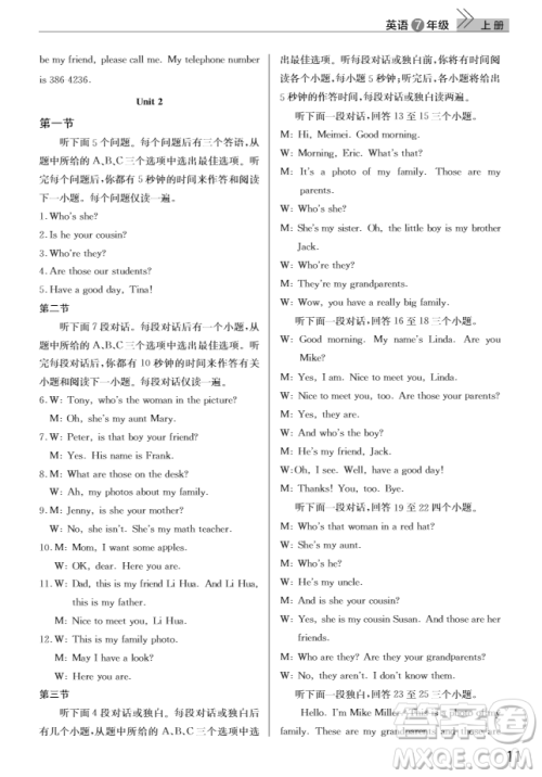 武汉出版社2018智慧学习课堂作业英语七年级上册人教版答案