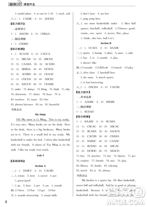 武汉出版社2018智慧学习课堂作业英语七年级上册人教版答案