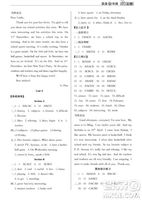 武汉出版社2018智慧学习课堂作业英语七年级上册人教版答案