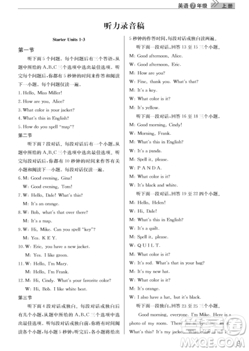 武汉出版社2018智慧学习课堂作业英语七年级上册人教版答案