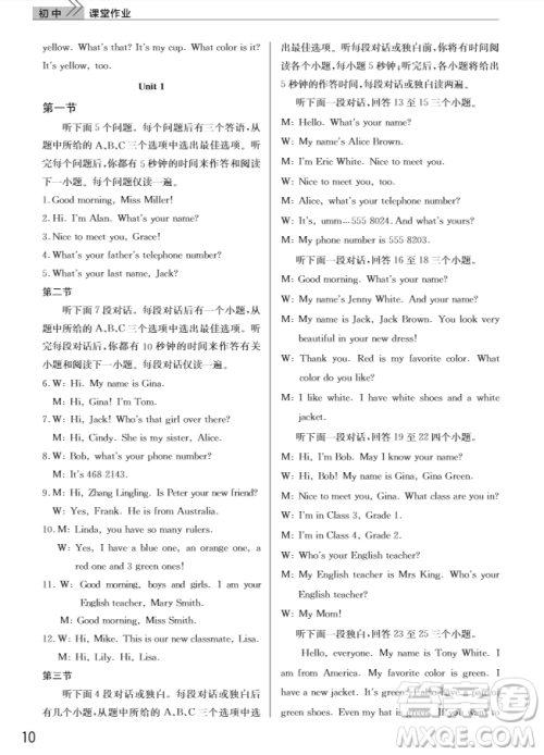 武汉出版社2018智慧学习课堂作业英语七年级上册人教版答案