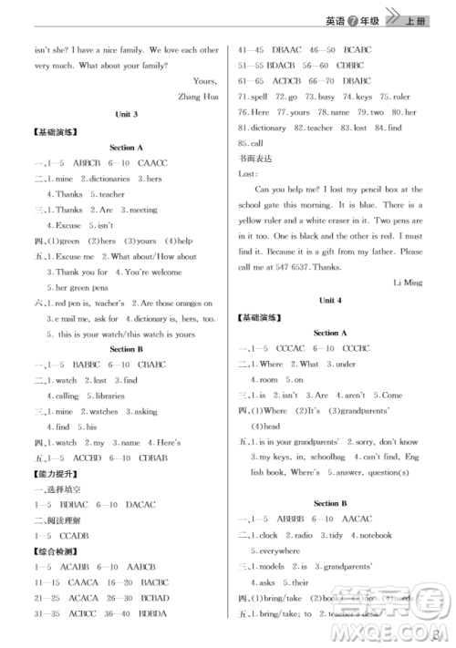 武汉出版社2018智慧学习课堂作业英语七年级上册人教版答案