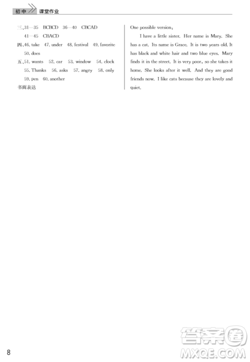 武汉出版社2018智慧学习课堂作业英语七年级上册人教版答案