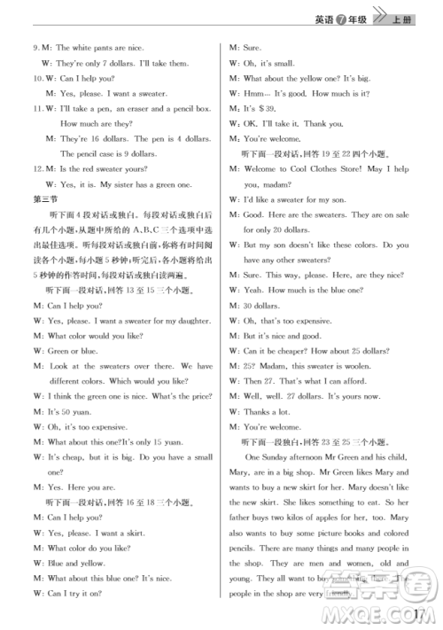 武汉出版社2018智慧学习课堂作业英语七年级上册人教版答案