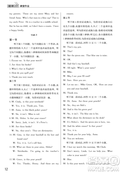 武汉出版社2018智慧学习课堂作业英语七年级上册人教版答案 武汉出版社2018智慧学习课堂作业英语七年级上册人教版答案